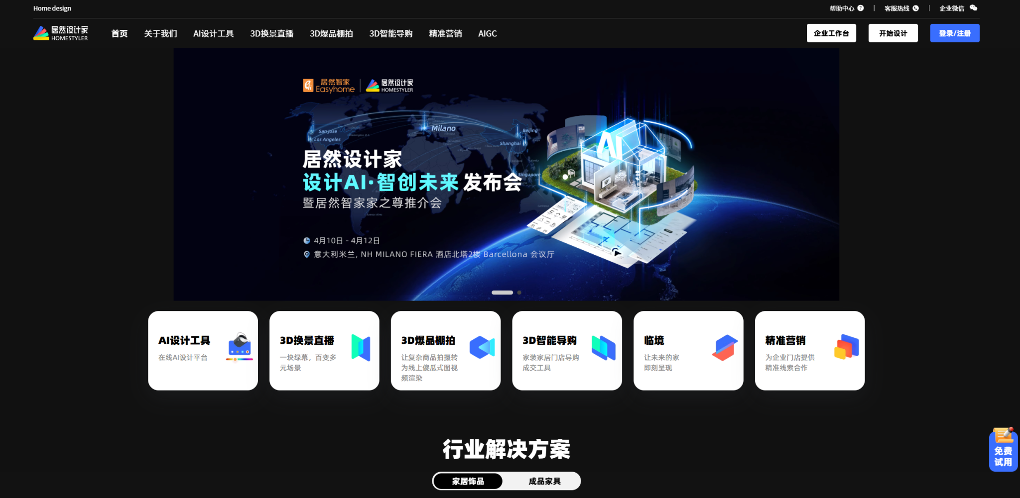 居然设计家:打造家居设计的未来